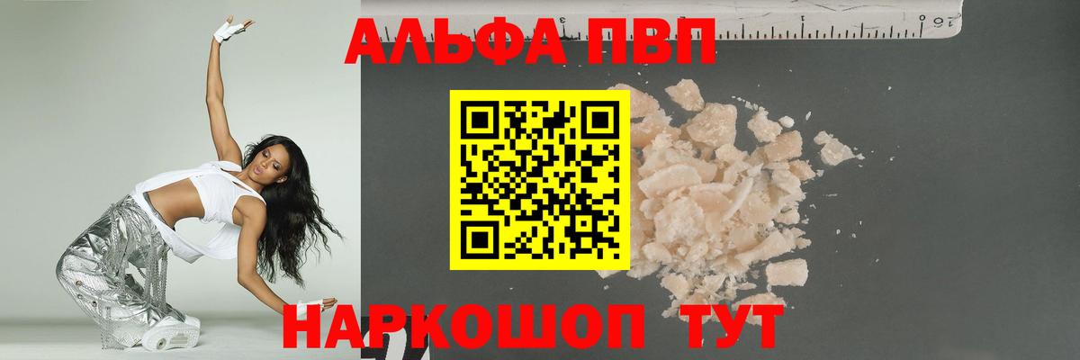 Альфа ПВП Crystall  где купить наркоту  А ПВП Соль  Кропоткин  Alpha PVP VHQ  Вход с VPN 