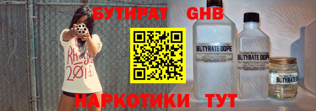 Бутират BDO Кропоткин