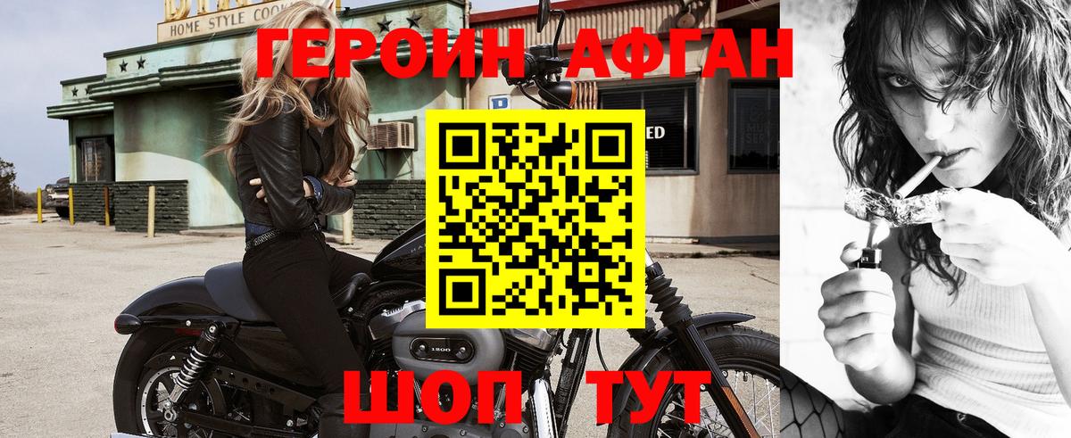 ГЕРОИН афганец Кропоткин