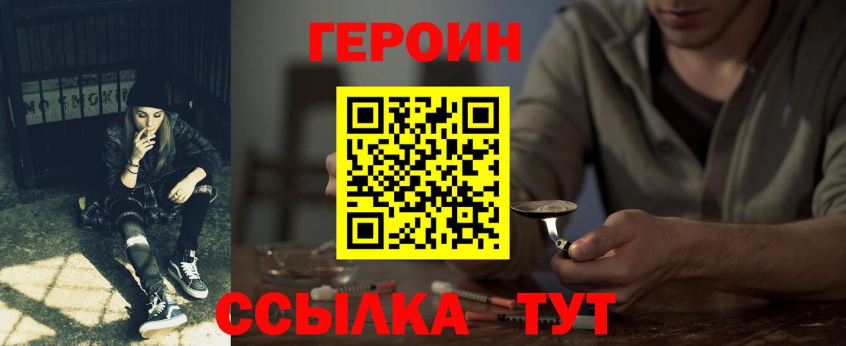 Героин  ГЕРОИН белый  Вход с VPN  Кропоткин 