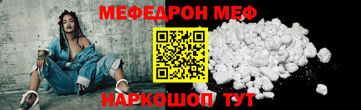 Мефедрон мяу мяу  МЕФ  Кропоткин  Вход с VPN 