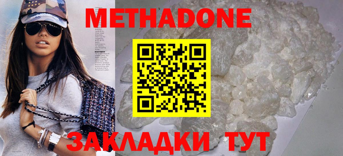 мега   Вход с VPN  Кропоткин  МЕТАДОН белоснежный  МЕТАДОН methadone 