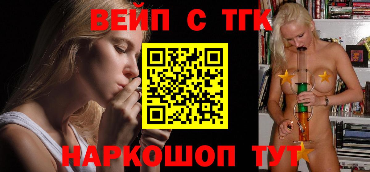 ТГК вейп с тгк  Вход с VPN  Кропоткин  Дистиллят ТГК концентрат 